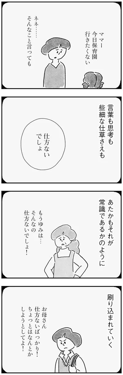 『33歳という日々 シングルマザー、ゆみの場合』より