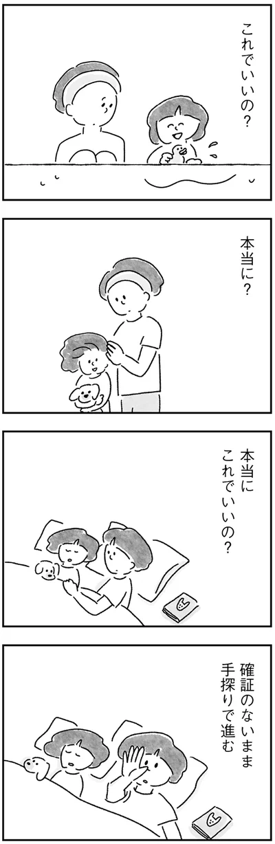 『33歳という日々 シングルマザー、ゆみの場合』より