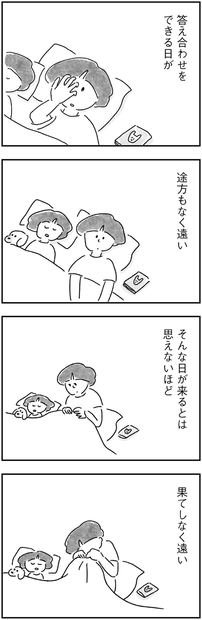 『33歳という日々 シングルマザー、ゆみの場合』より