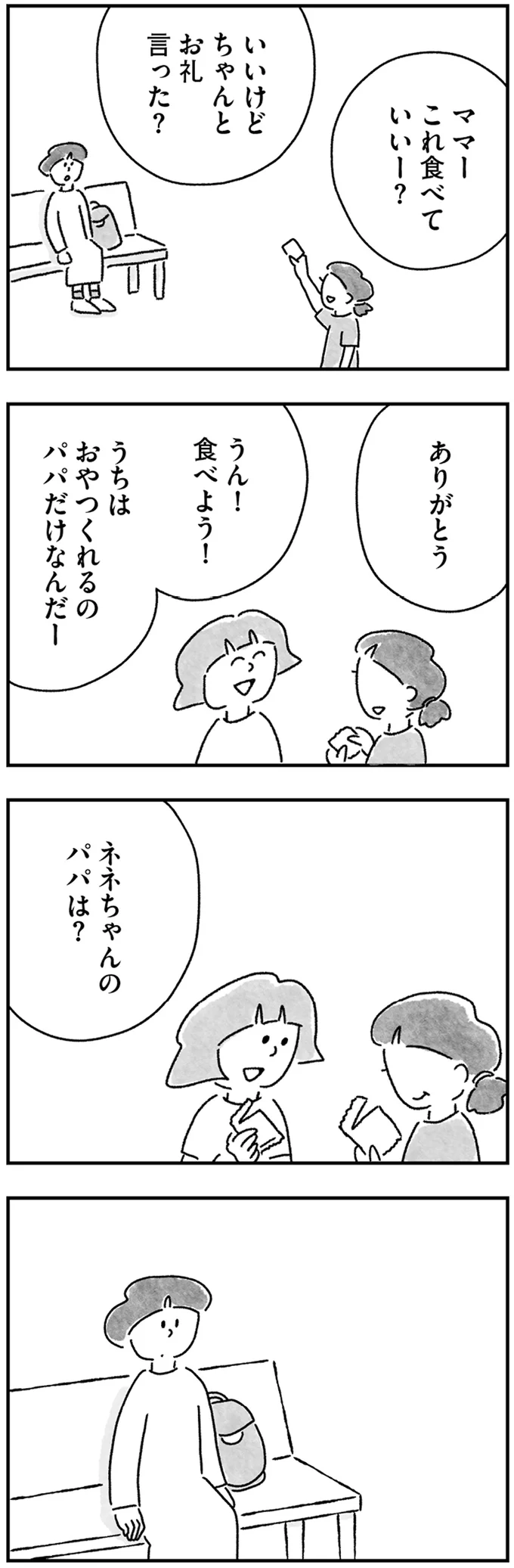 『33歳という日々 シングルマザー、ゆみの場合』より