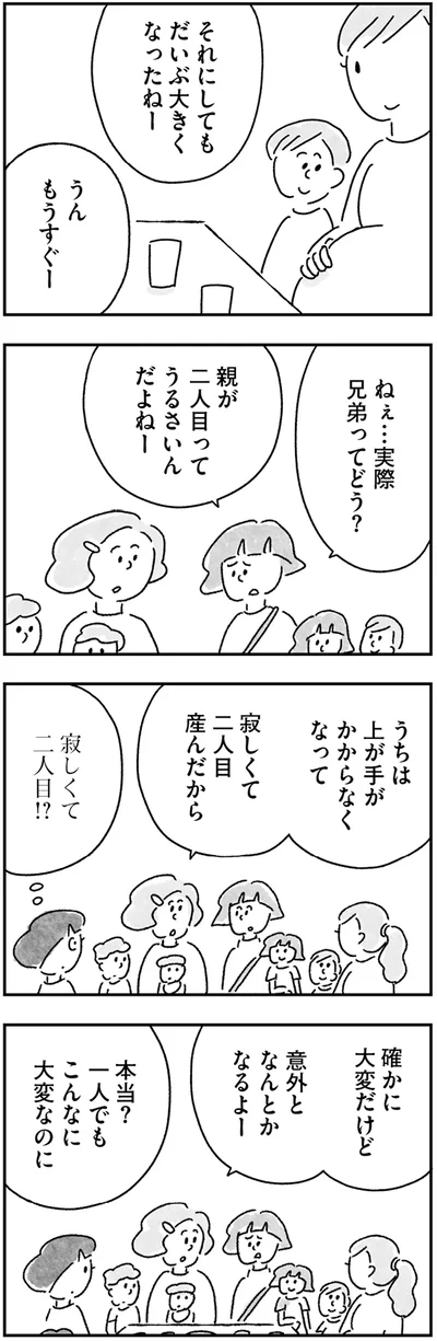 『33歳という日々 シングルマザー、ゆみの場合』より