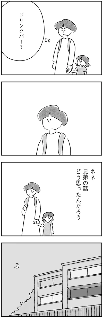 『33歳という日々 シングルマザー、ゆみの場合』より