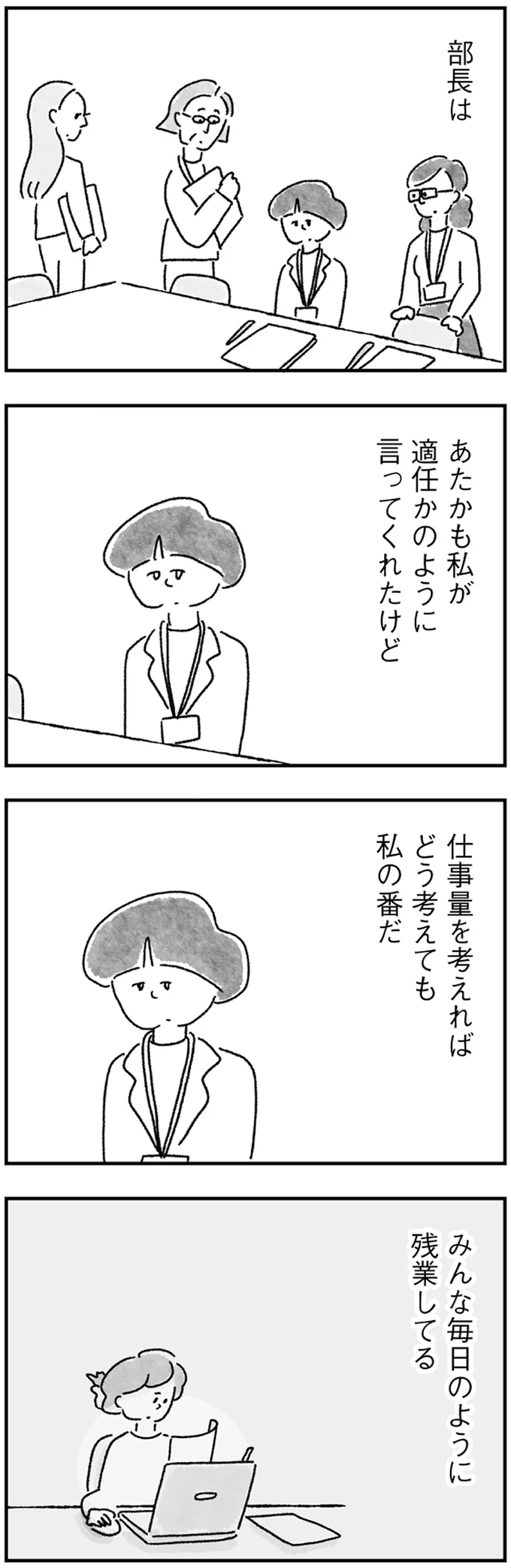 『33歳という日々 シングルマザー、ゆみの場合』より