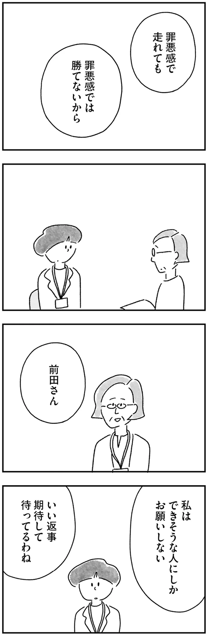 『33歳という日々 シングルマザー、ゆみの場合』より