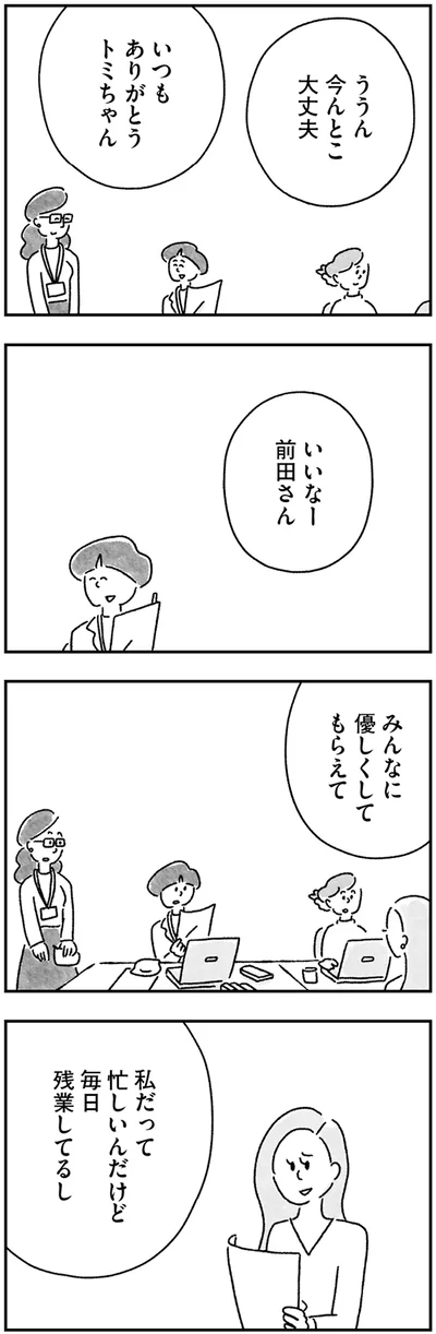 『33歳という日々 シングルマザー、ゆみの場合』より