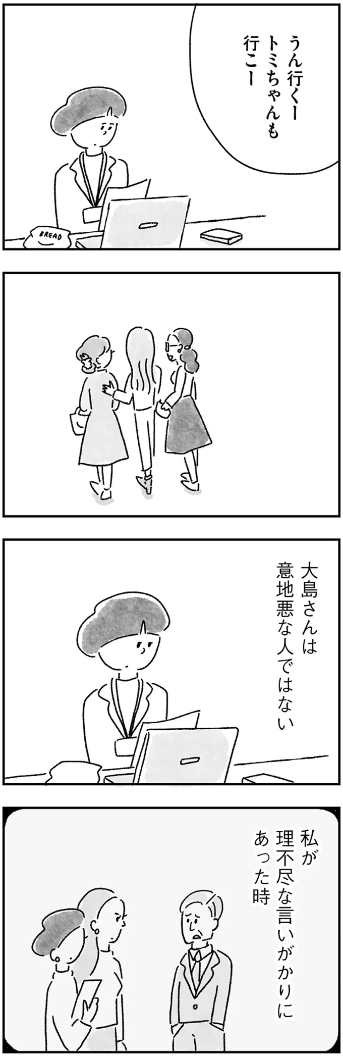 『33歳という日々 シングルマザー、ゆみの場合』より