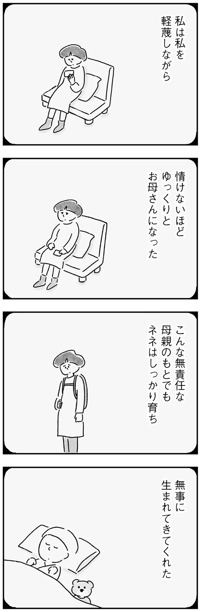 ゆっくりとお母さんになった