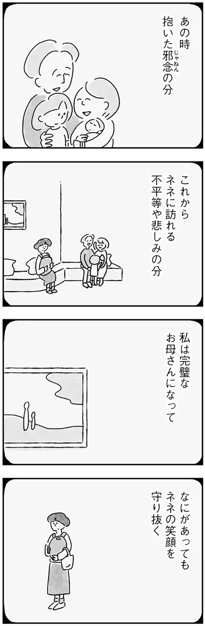 完璧なお母さんになって