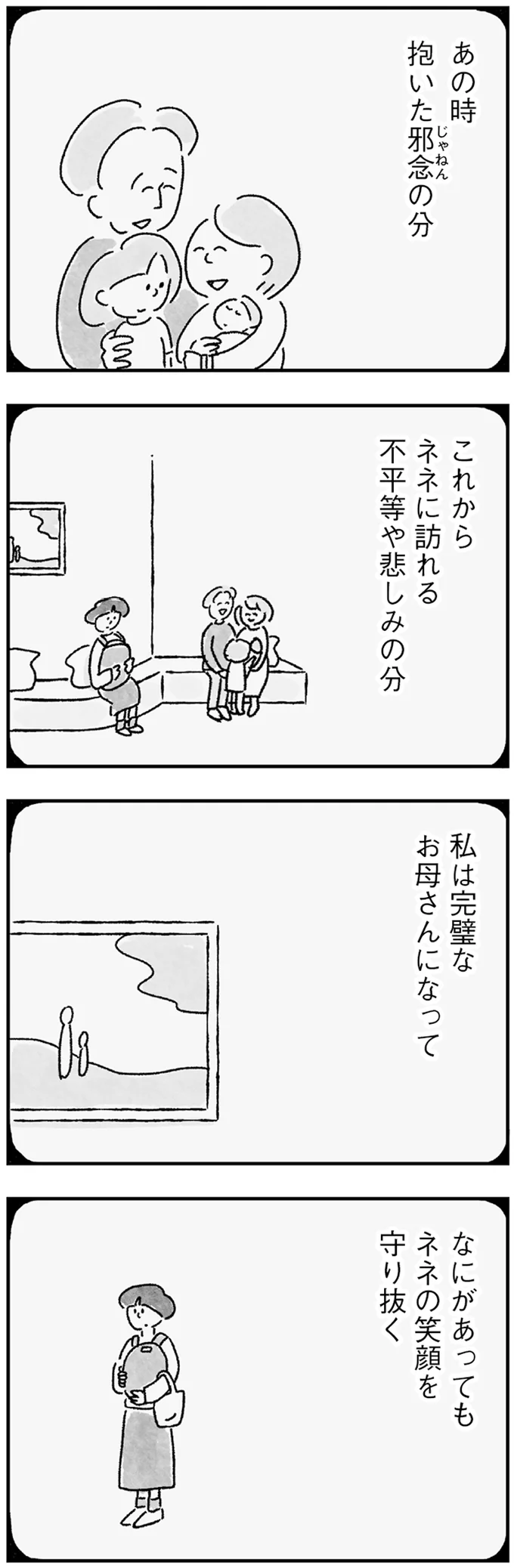 完璧なお母さんになって