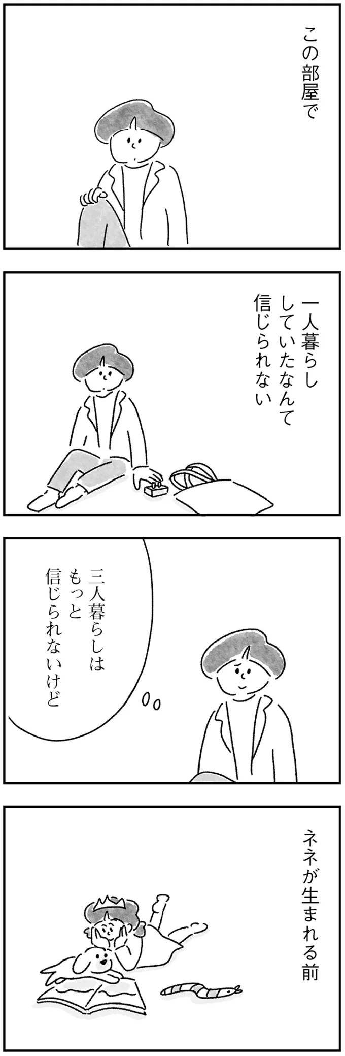 この部屋で一人暮らししていたなんて