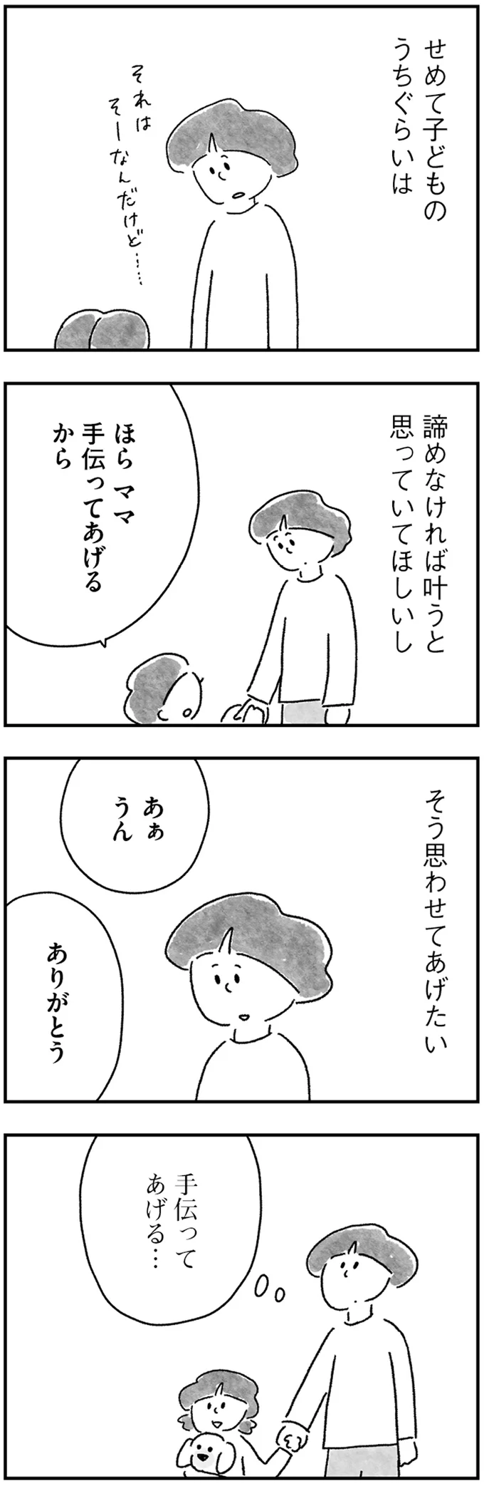 手伝ってあげるから