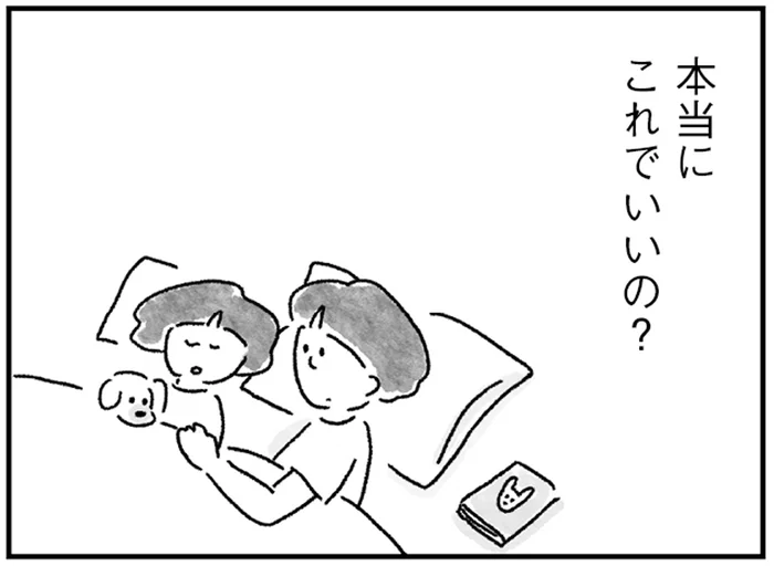 「本当にこれでいいの？」私が選択を間違えると犠牲になるのは娘／33歳という日々3（3）