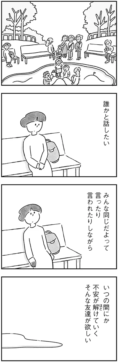 誰かと話したい