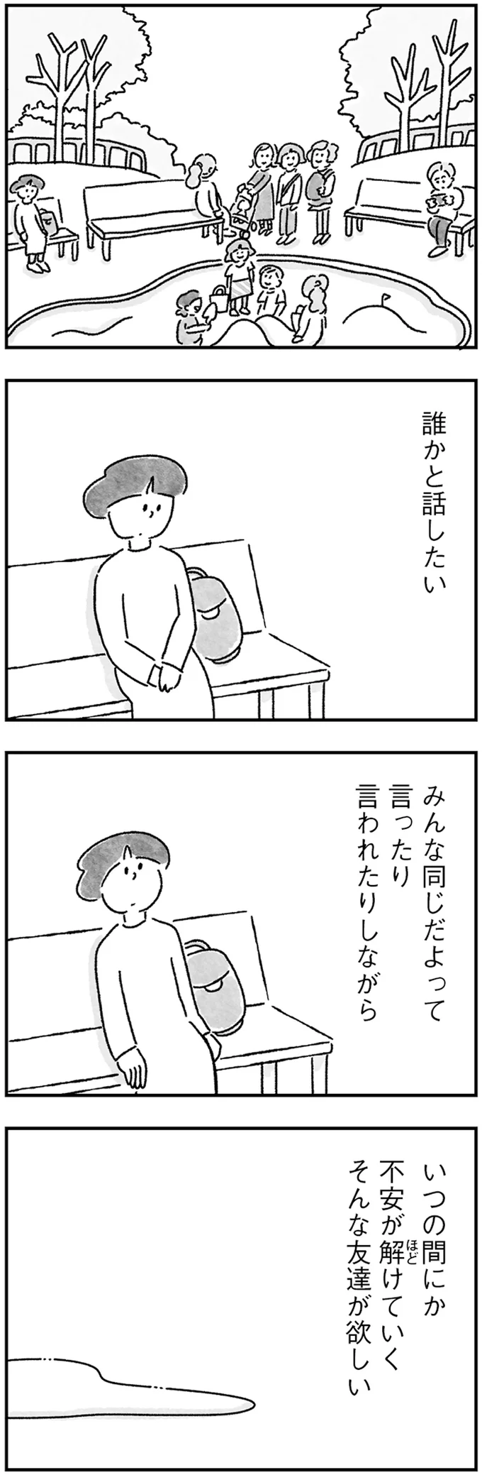 誰かと話したい