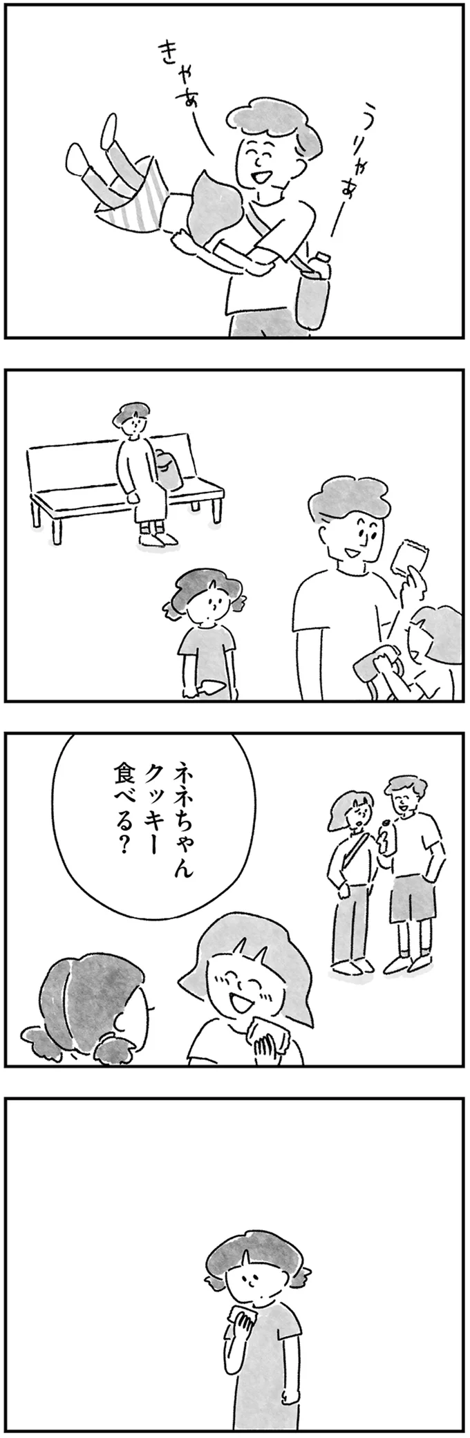 クッキー食べる？