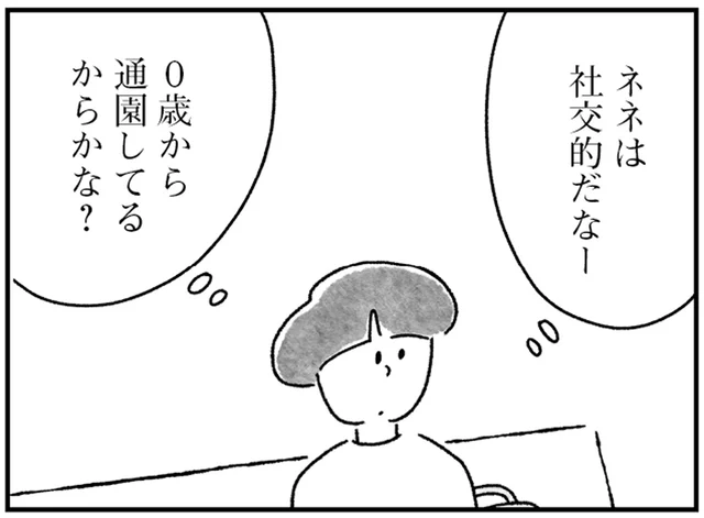 公園に来てもひとり…社交的な4歳娘とは違う対照的な自分／33歳という日々3（4）