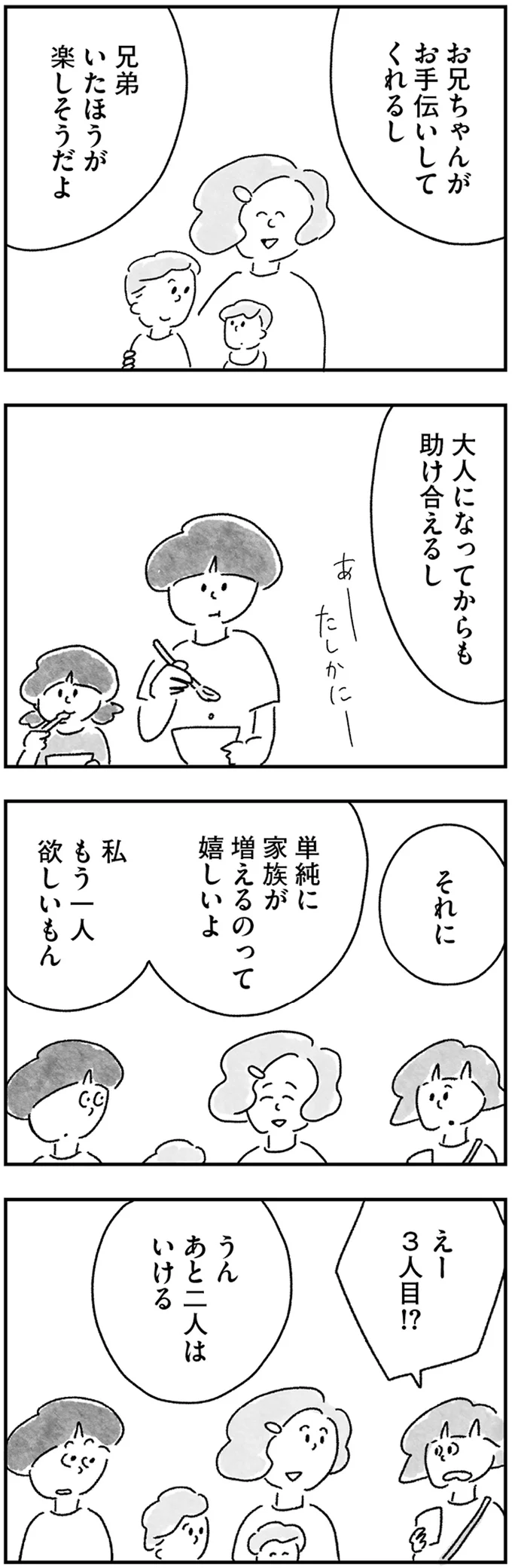 私もう一人欲しいもん