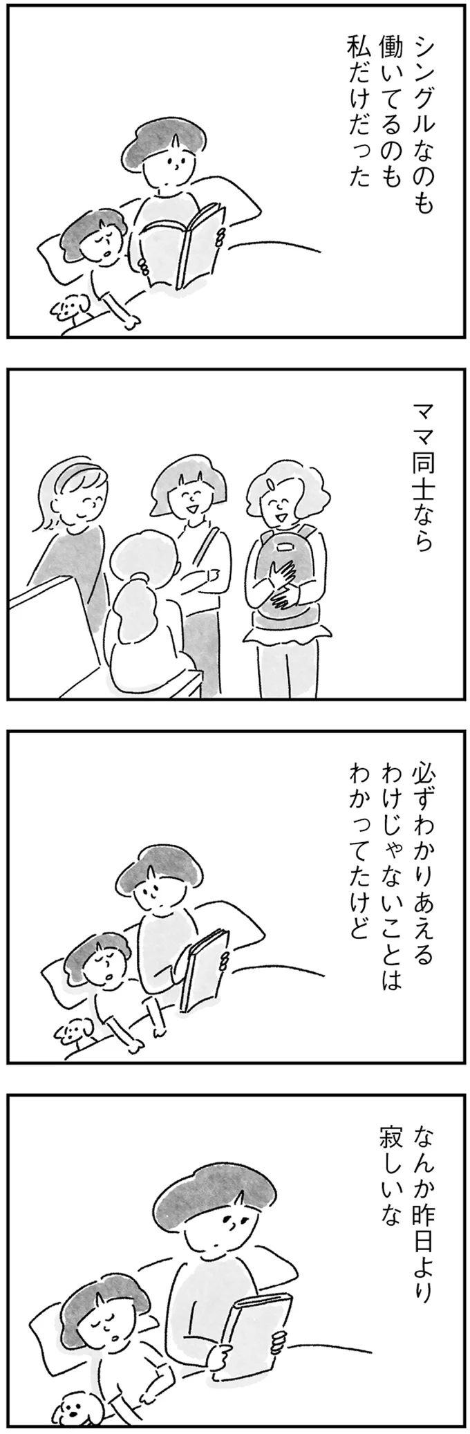 シングルなのも働いてるのも