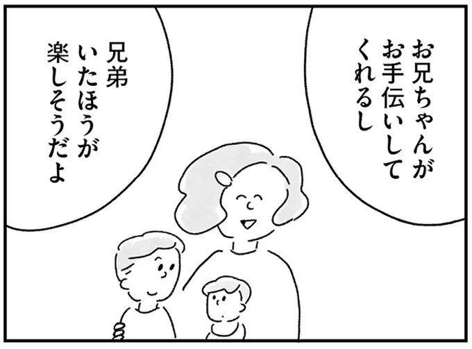兄弟いたほうが楽しそうだよ