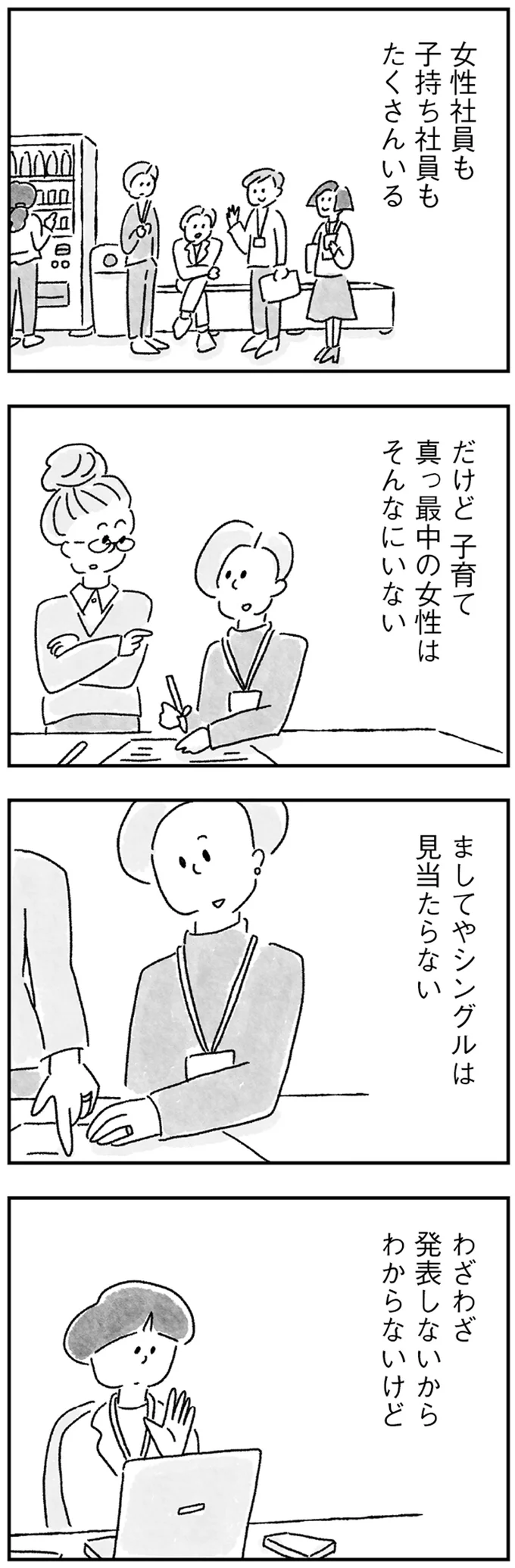 子持ち社員もたくさんいる