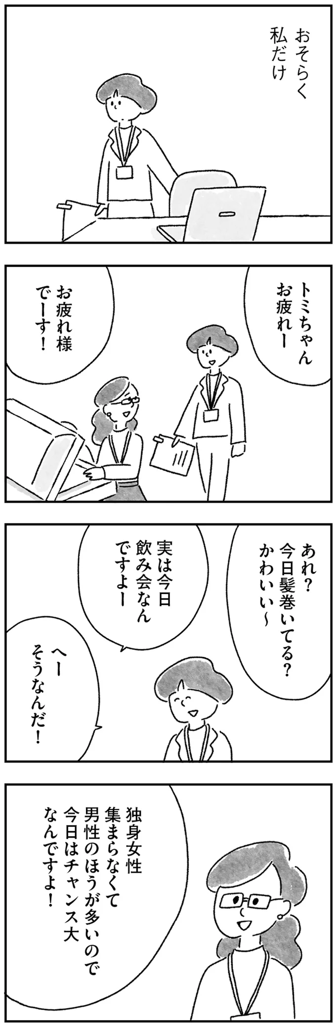 今日飲み会なんですよ