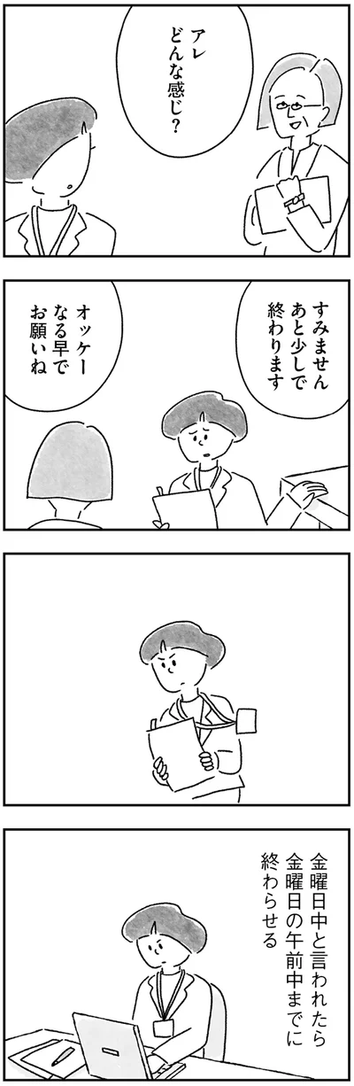あと少しで終わります