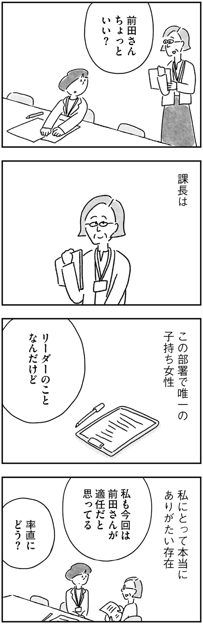 リーダーのことなんだけど