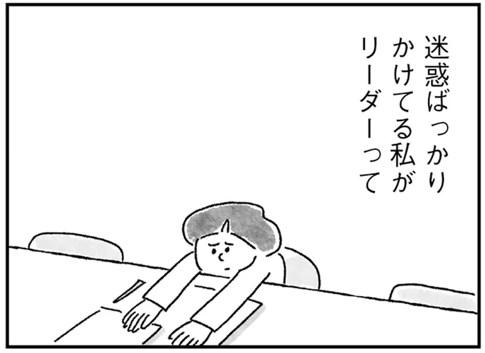 迷惑ばかりかけている私がリーダーに？みんなの負担を考えると引き受けるべき？／33歳という日々3（7）
