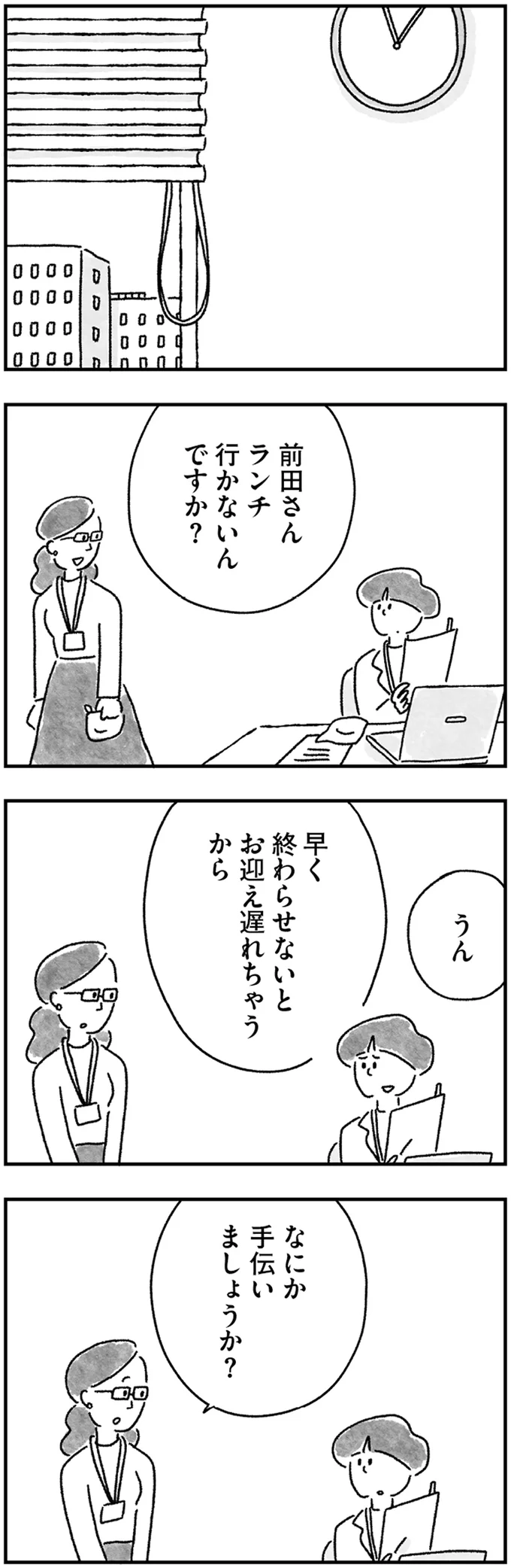 お迎え遅れちゃうから