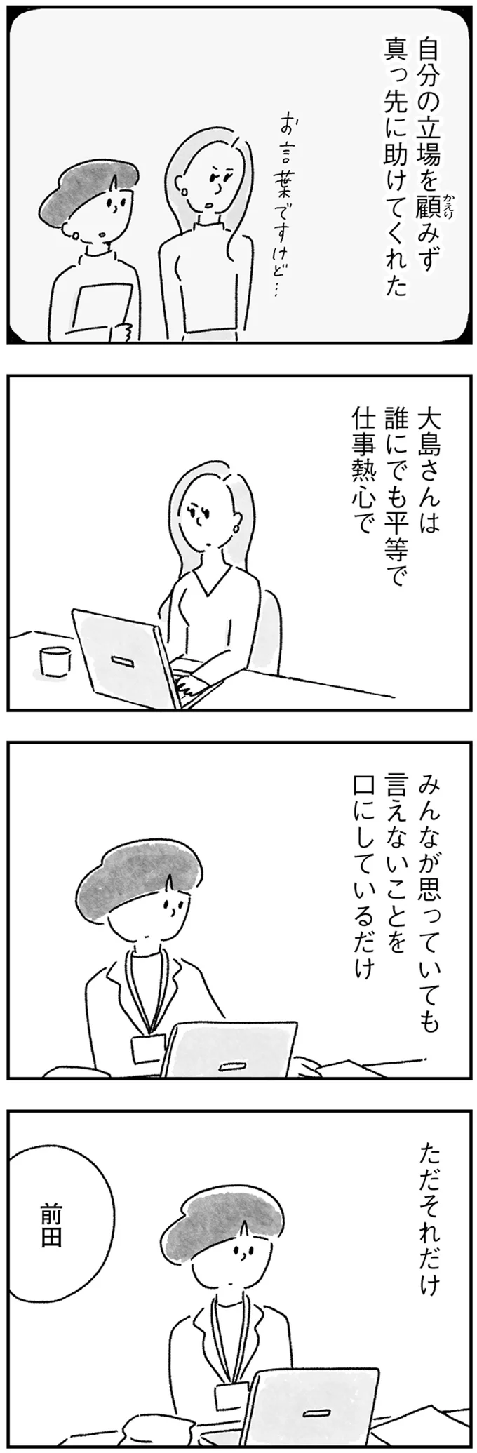 真っ先に助けてくれた