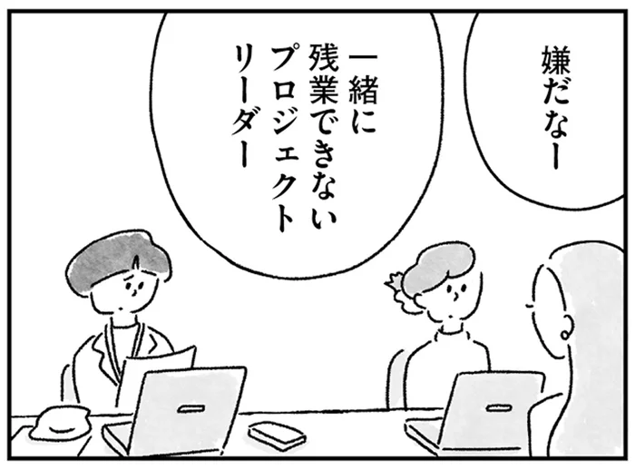 「嫌だな、一緒に残業できないリーダー」仕事熱心な同僚のストレートな発言／33歳という日々3（8）