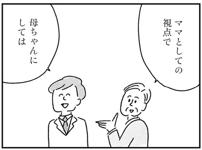 母ちゃんにしては