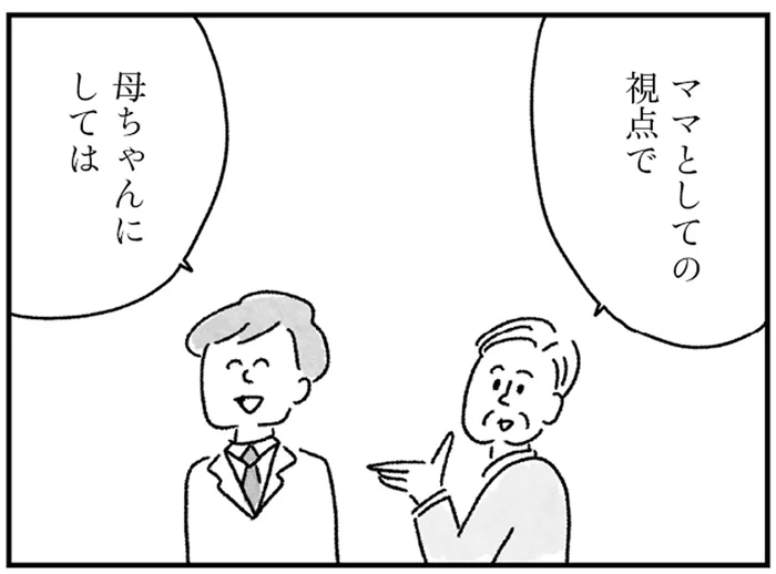 「ママとしての視点」「お母さんなんだから」家の外でも中でも“私”はどこに？／33歳という日々3（9）