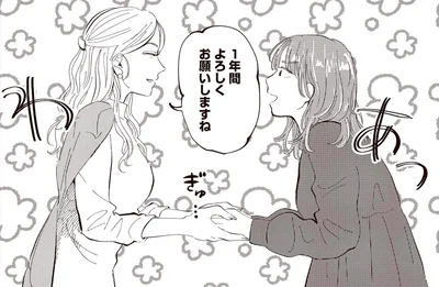 1年間よろしくお願いしますね