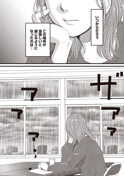 いつからだろう