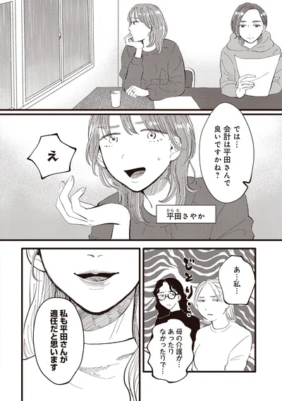 母の介護が…あったりなかったりで…