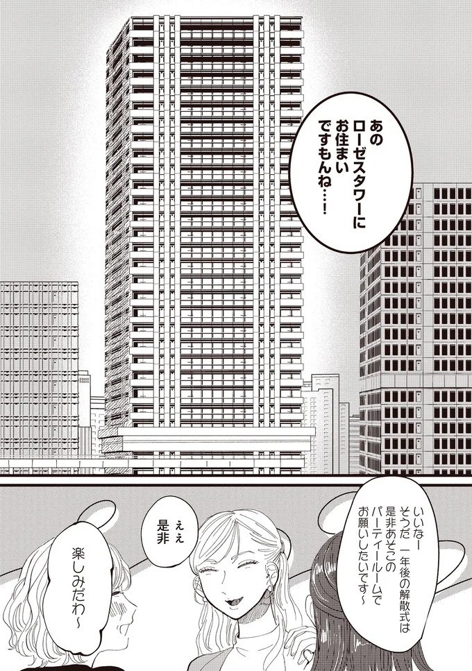 あのローゼスタワーにお住まいですもんね…！