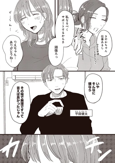 私なるべくサポートするからさ