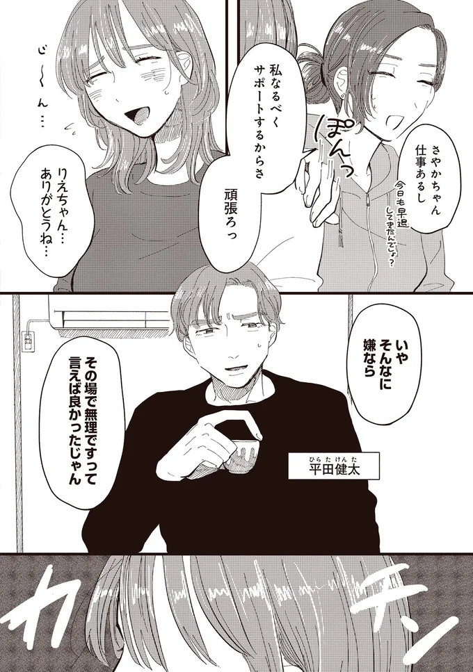 私なるべくサポートするからさ