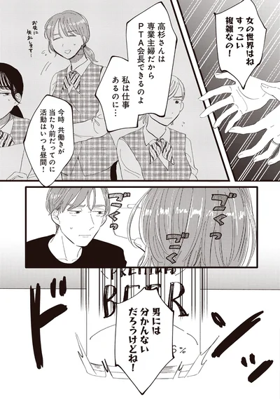 男には分かんないだろうけどね！
