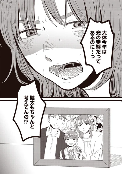 ちゃんと考えてんの！？