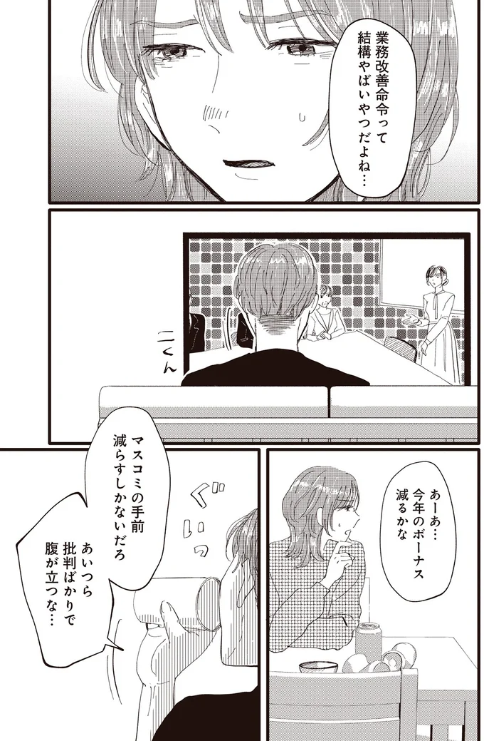 『息が詰まるようなこの場所で1』より