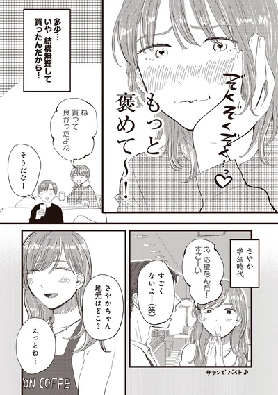 『息が詰まるようなこの場所で1』より