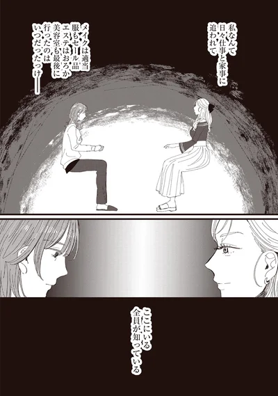 『息が詰まるようなこの場所で1』より