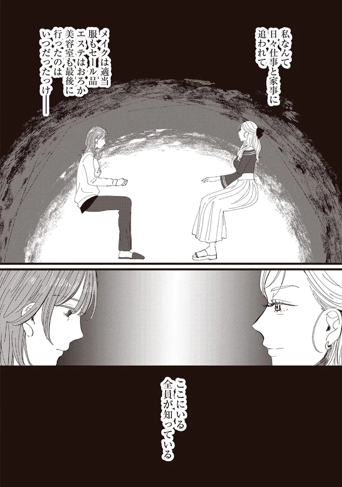 『息が詰まるようなこの場所で1』より