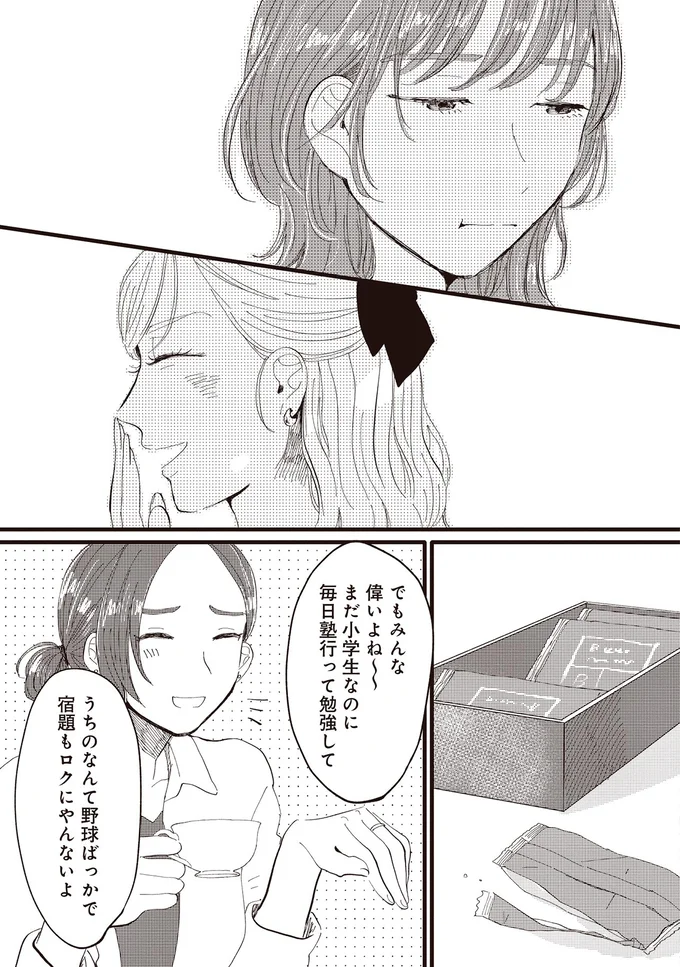 『息が詰まるようなこの場所で1』より