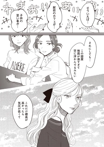 『息が詰まるようなこの場所で1』より