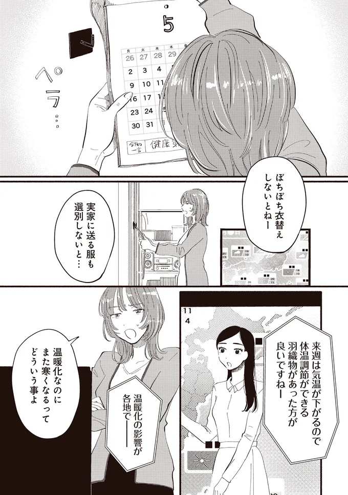 『息が詰まるようなこの場所で1』より