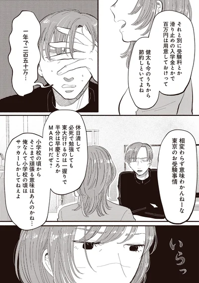 『息が詰まるようなこの場所で1』より