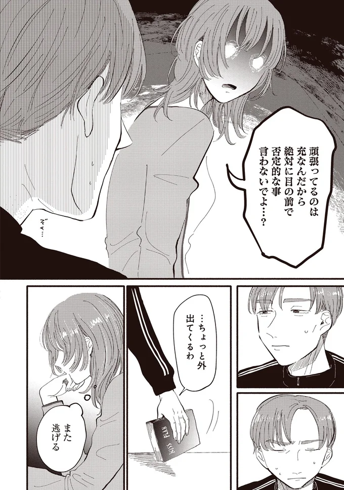 『息が詰まるようなこの場所で1』より